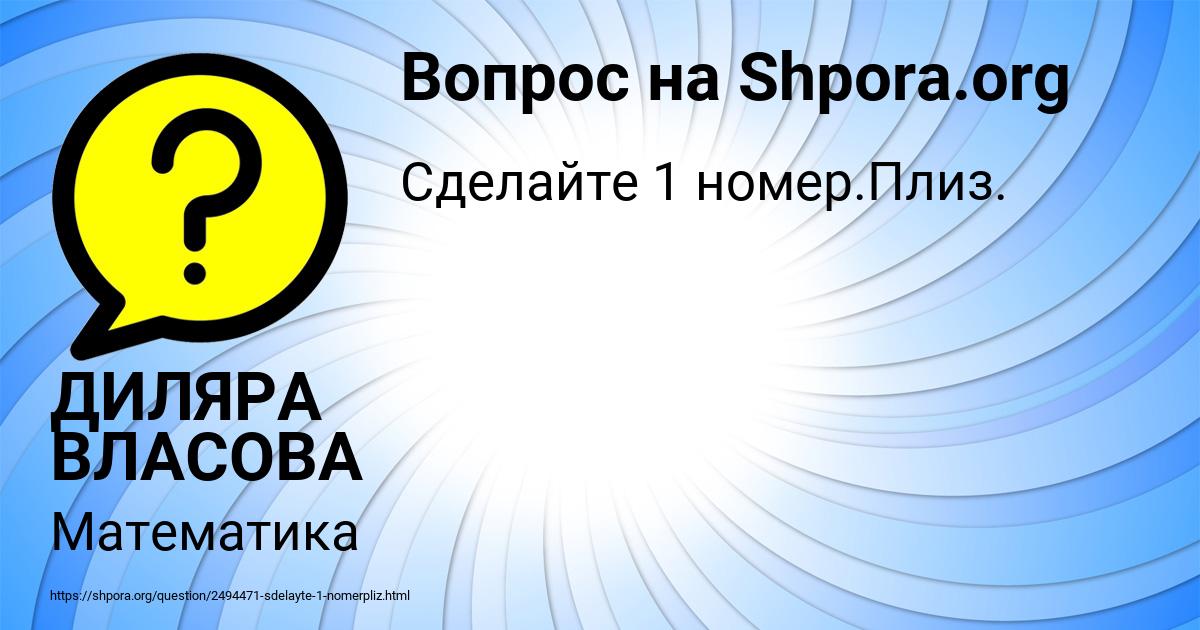 Картинка с текстом вопроса от пользователя ДИЛЯРА ВЛАСОВА