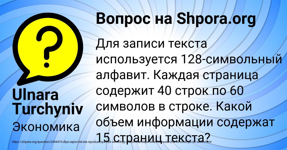Картинка с текстом вопроса от пользователя Ulnara Turchyniv