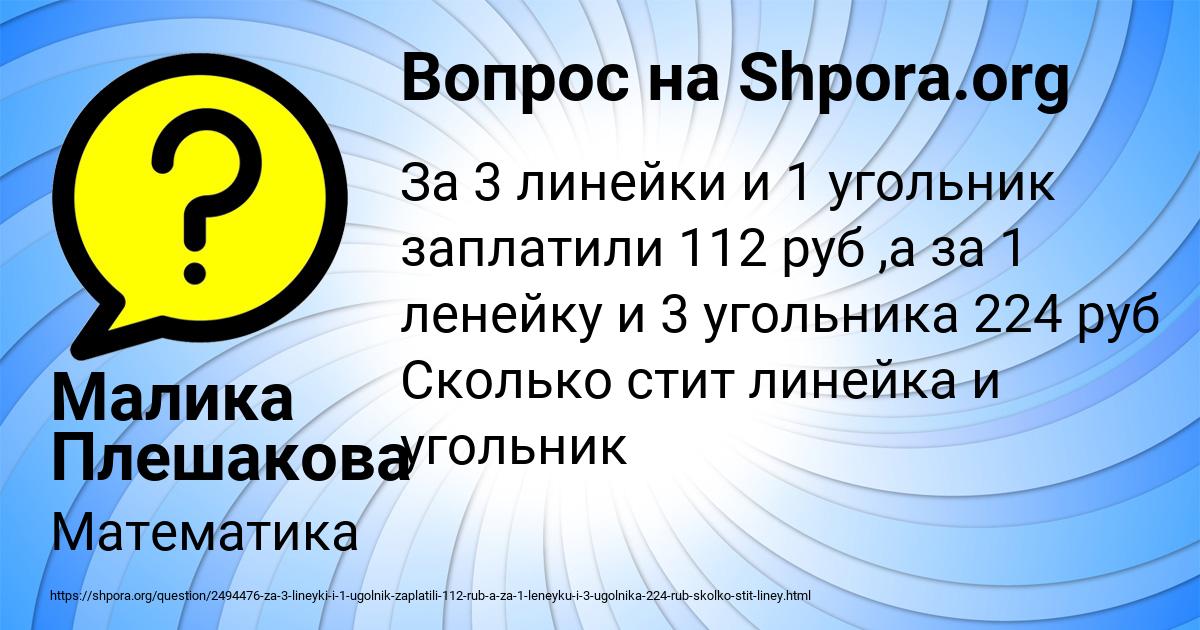 Картинка с текстом вопроса от пользователя Малика Плешакова