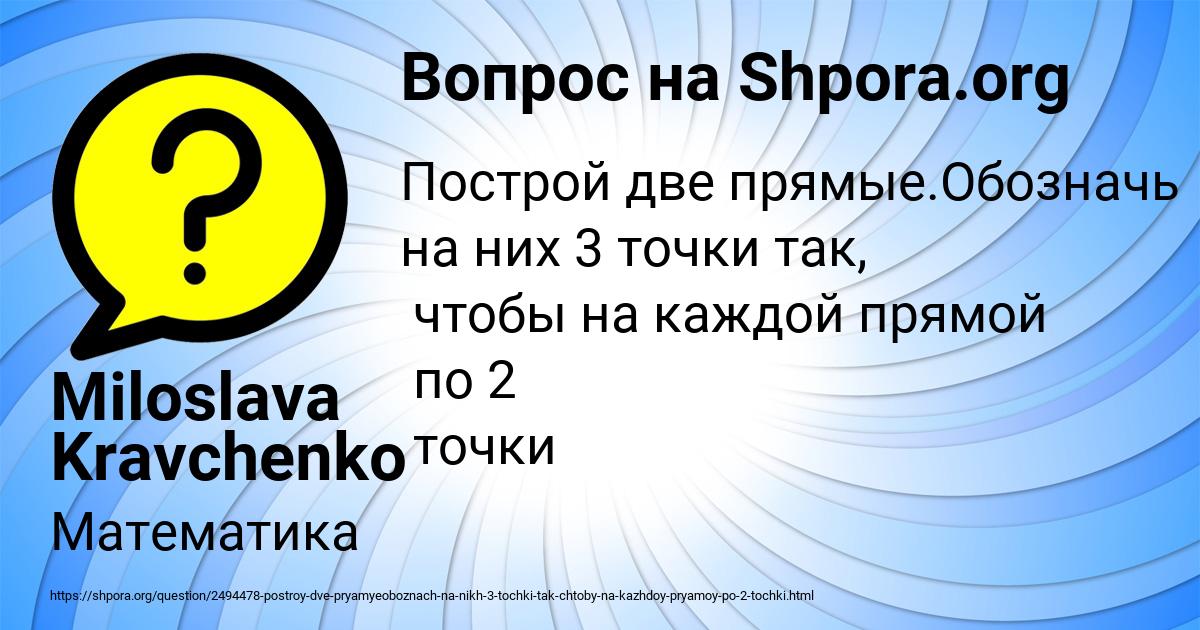 Картинка с текстом вопроса от пользователя Miloslava Kravchenko