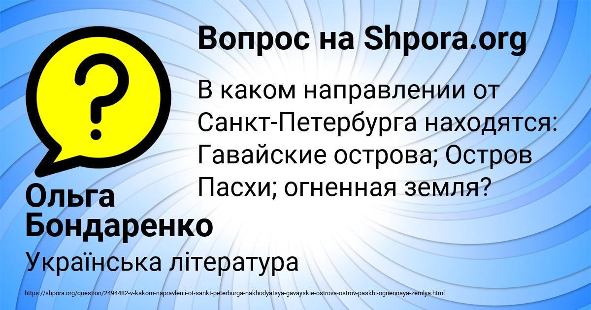 Картинка с текстом вопроса от пользователя Ольга Бондаренко