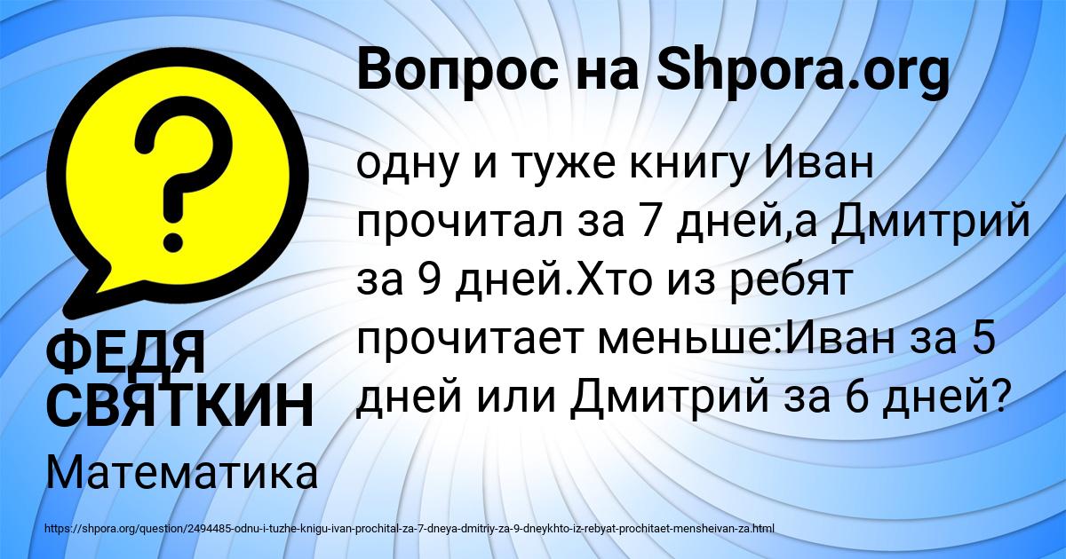 Картинка с текстом вопроса от пользователя ФЕДЯ СВЯТКИН