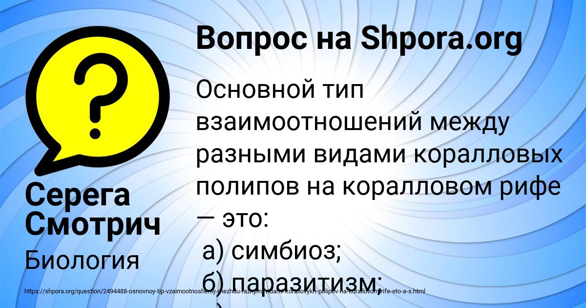 Картинка с текстом вопроса от пользователя Серега Смотрич