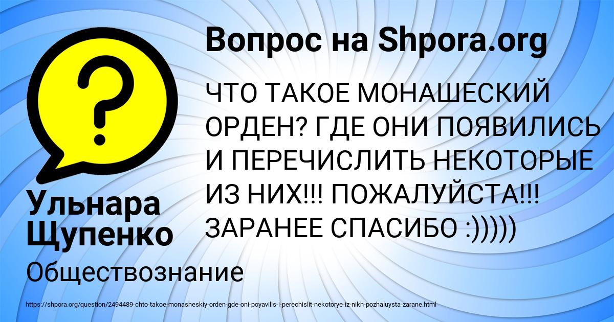 Картинка с текстом вопроса от пользователя Ульнара Щупенко