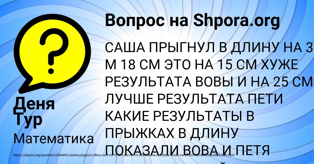 Картинка с текстом вопроса от пользователя Деня Тур