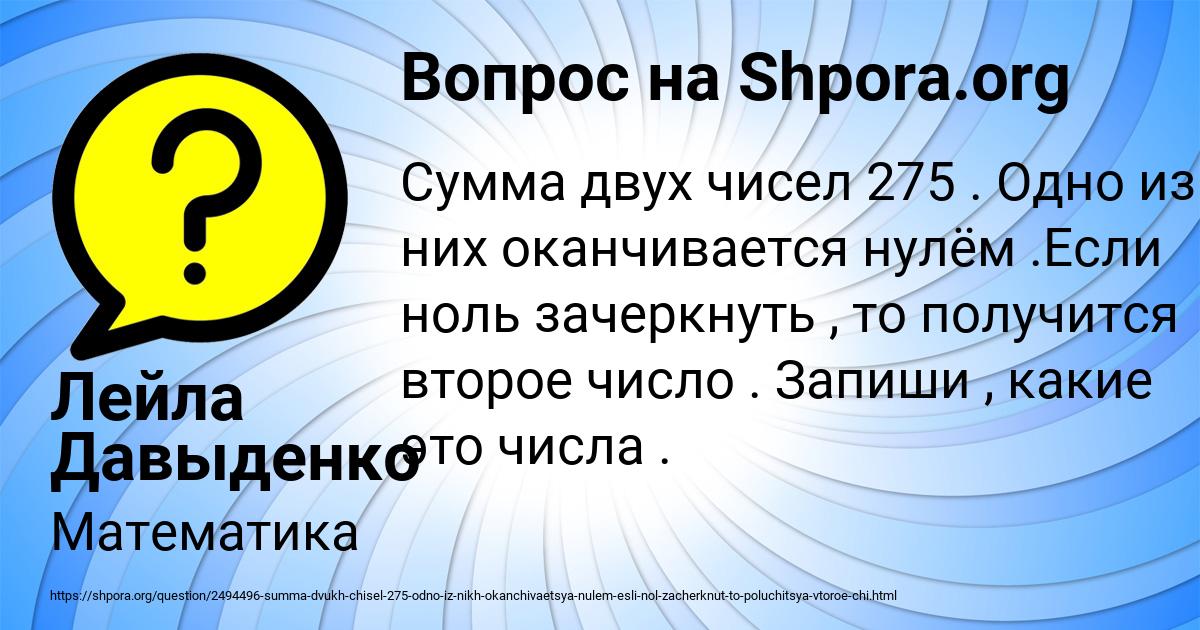 Картинка с текстом вопроса от пользователя Лейла Давыденко