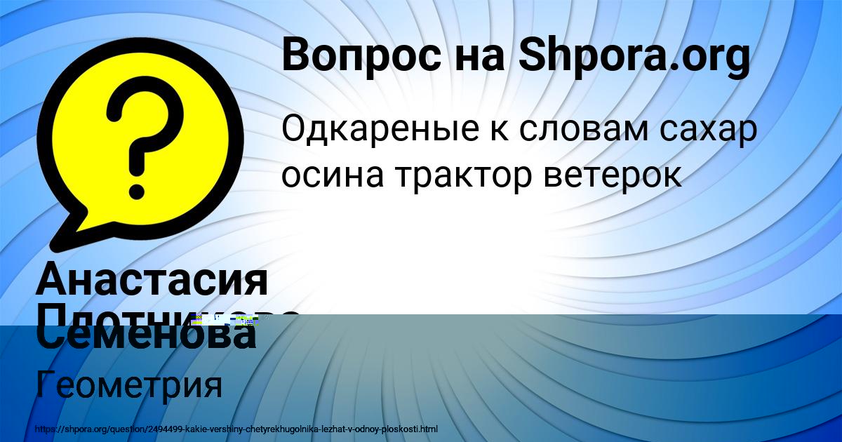 Картинка с текстом вопроса от пользователя Куралай Семёнова