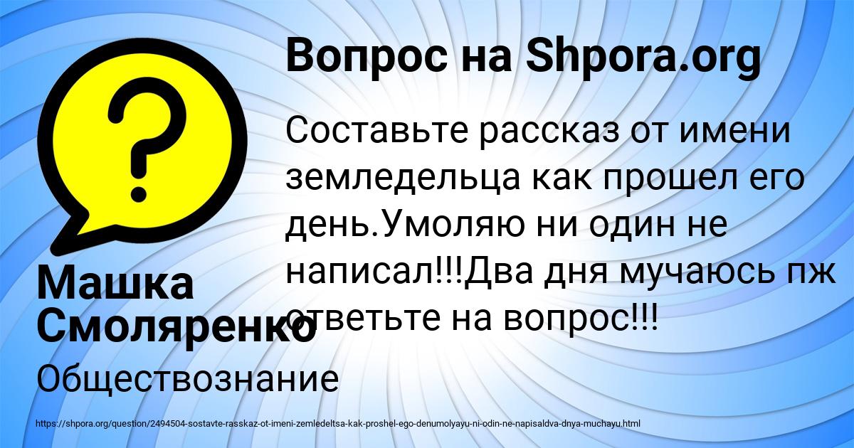 Картинка с текстом вопроса от пользователя Машка Смоляренко