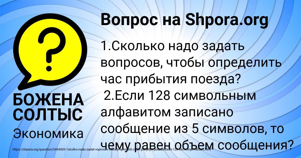 Картинка с текстом вопроса от пользователя БОЖЕНА СОЛТЫС