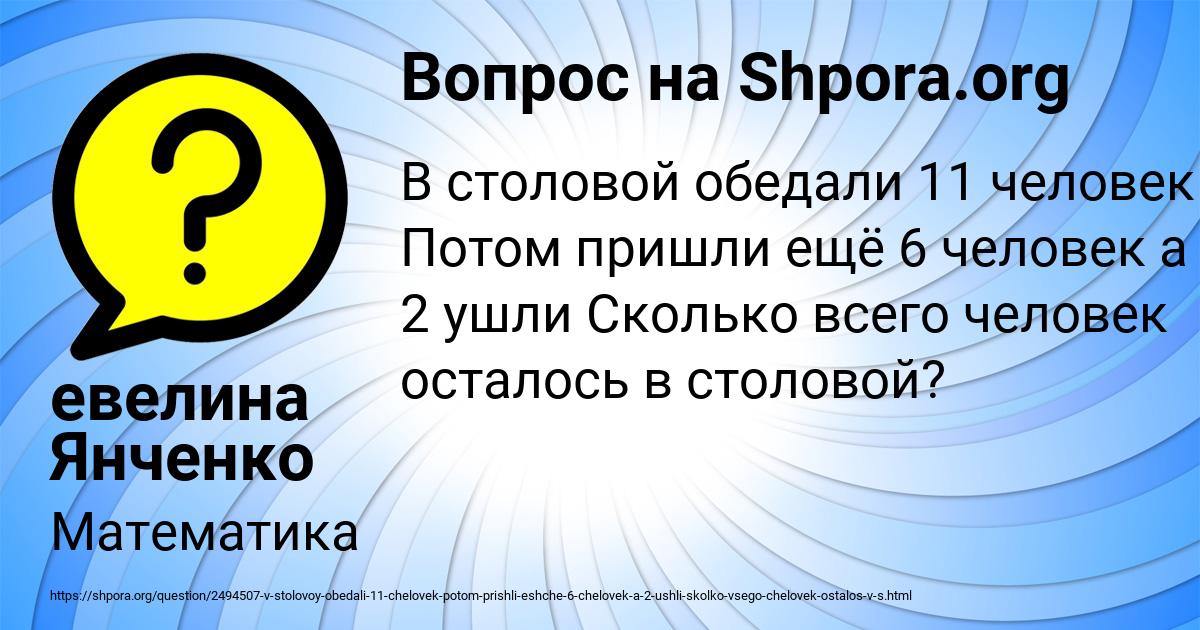 Картинка с текстом вопроса от пользователя евелина Янченко