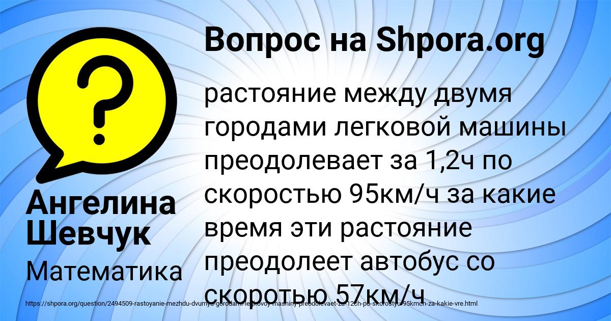 Картинка с текстом вопроса от пользователя Ангелина Шевчук