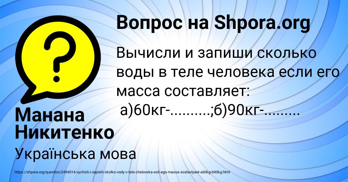 Картинка с текстом вопроса от пользователя Манана Никитенко