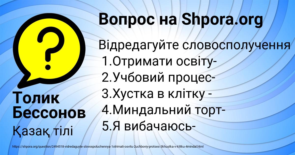 Картинка с текстом вопроса от пользователя Толик Бессонов