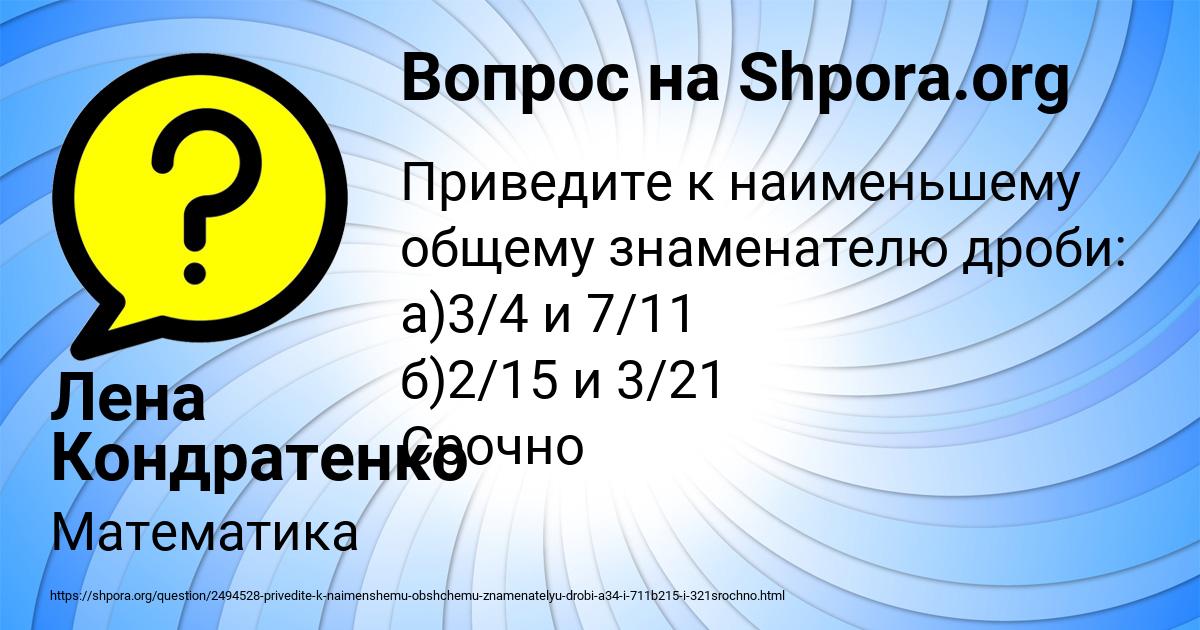 Картинка с текстом вопроса от пользователя Лена Кондратенко