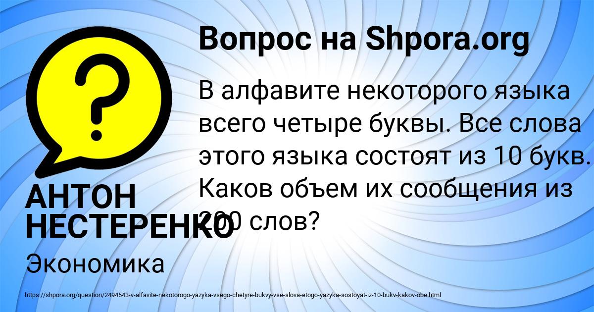 Картинка с текстом вопроса от пользователя АНТОН НЕСТЕРЕНКО