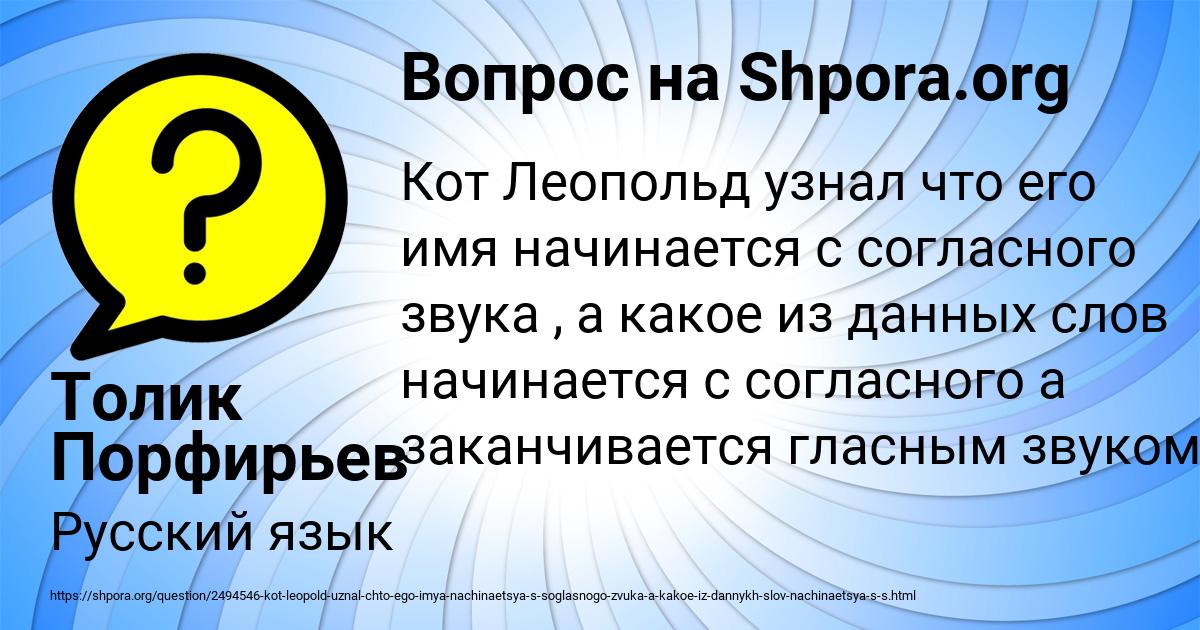 Картинка с текстом вопроса от пользователя Толик Порфирьев