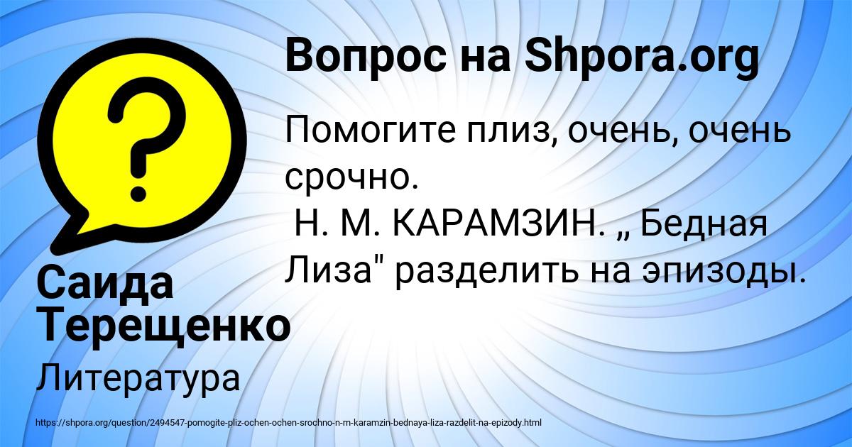 Картинка с текстом вопроса от пользователя Саида Терещенко