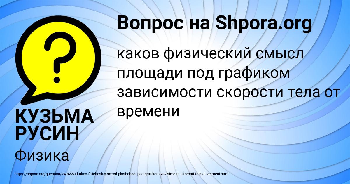 Картинка с текстом вопроса от пользователя КУЗЬМА РУСИН