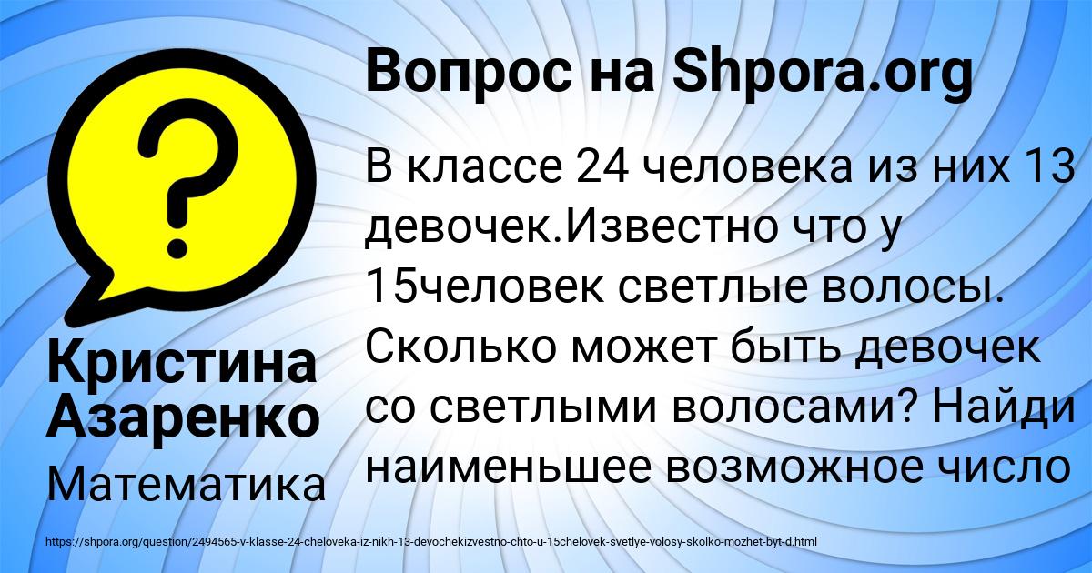 Картинка с текстом вопроса от пользователя Кристина Азаренко