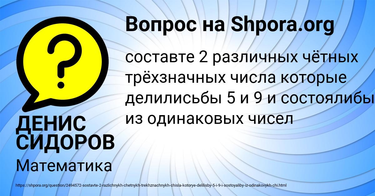 Картинка с текстом вопроса от пользователя ДЕНИС СИДОРОВ