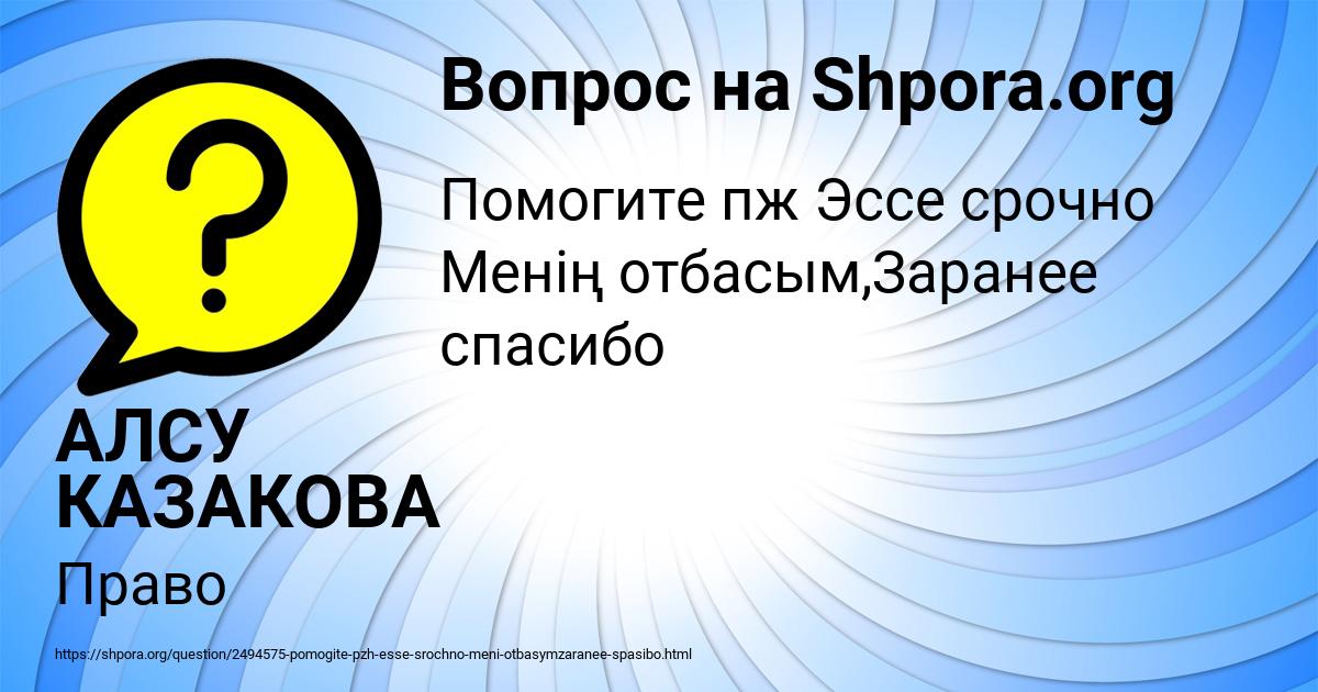 Картинка с текстом вопроса от пользователя АЛСУ КАЗАКОВА