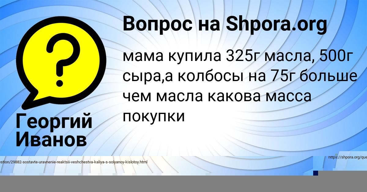 Картинка с текстом вопроса от пользователя Георгий Иванов