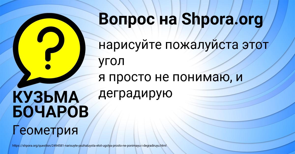 Картинка с текстом вопроса от пользователя КУЗЬМА БОЧАРОВ