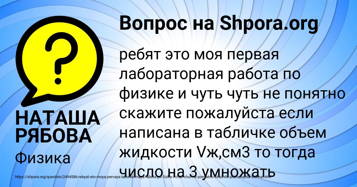 Картинка с текстом вопроса от пользователя НАТАША РЯБОВА