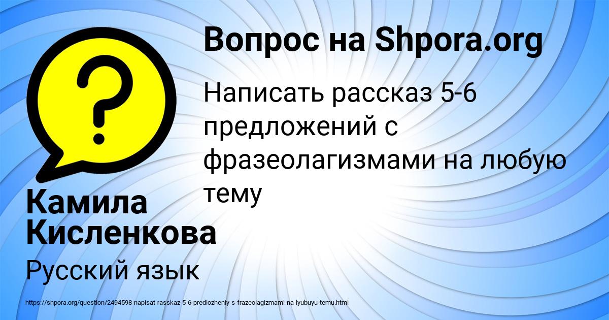 Картинка с текстом вопроса от пользователя Камила Кисленкова