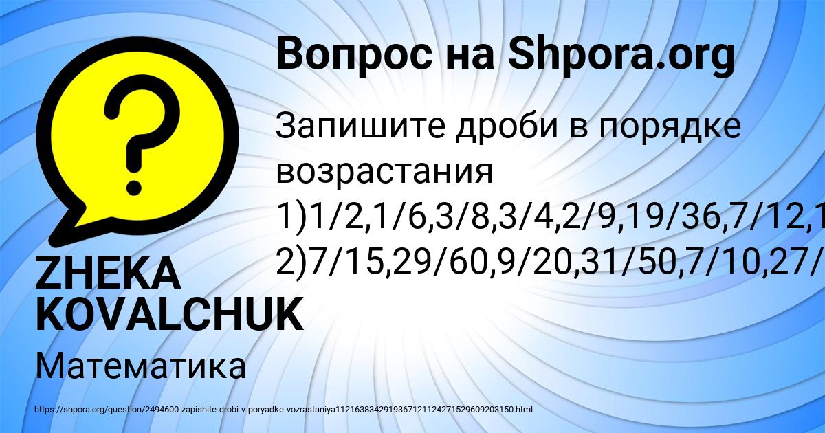 Картинка с текстом вопроса от пользователя ZHEKA KOVALCHUK