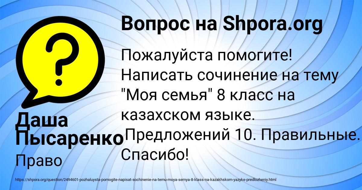 Картинка с текстом вопроса от пользователя Даша Пысаренко