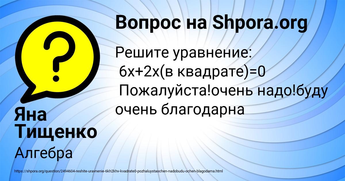 Картинка с текстом вопроса от пользователя Яна Тищенко