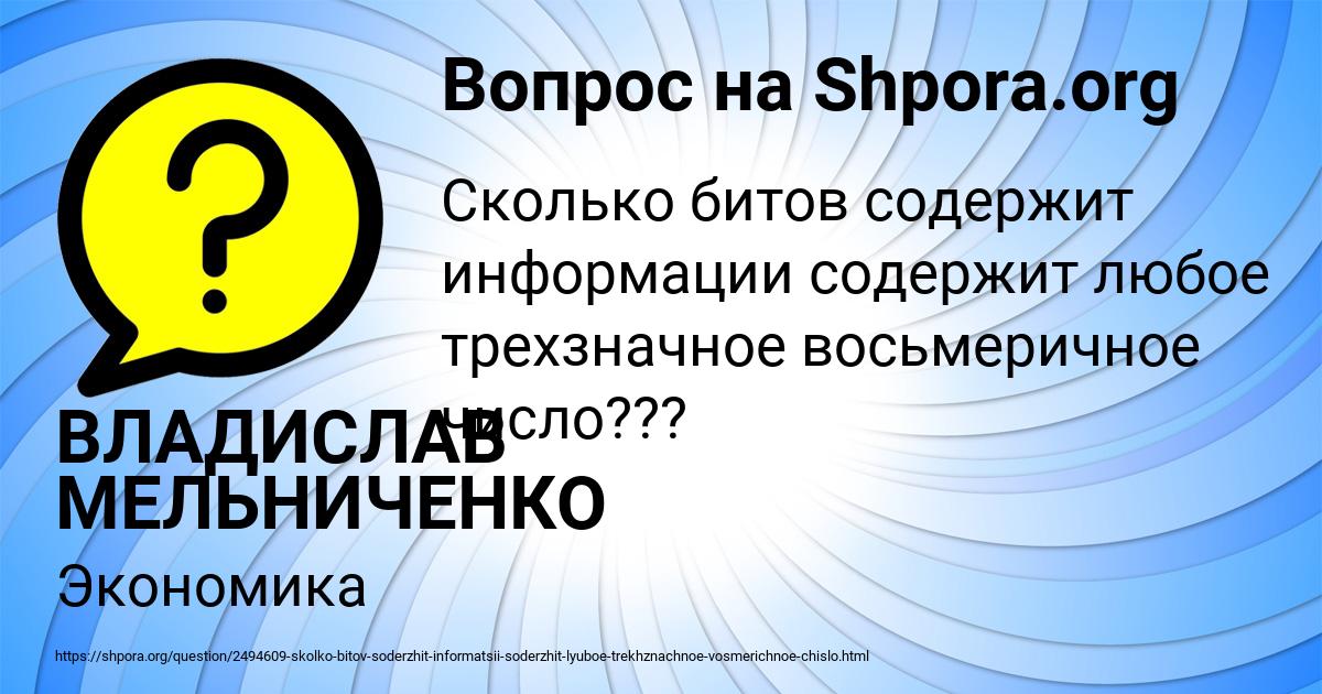 Картинка с текстом вопроса от пользователя ВЛАДИСЛАВ МЕЛЬНИЧЕНКО