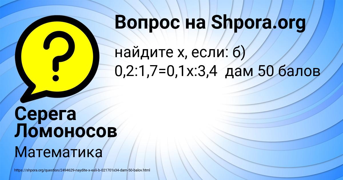 Картинка с текстом вопроса от пользователя Серега Ломоносов
