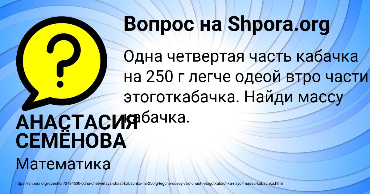 Картинка с текстом вопроса от пользователя АНАСТАСИЯ СЕМЁНОВА