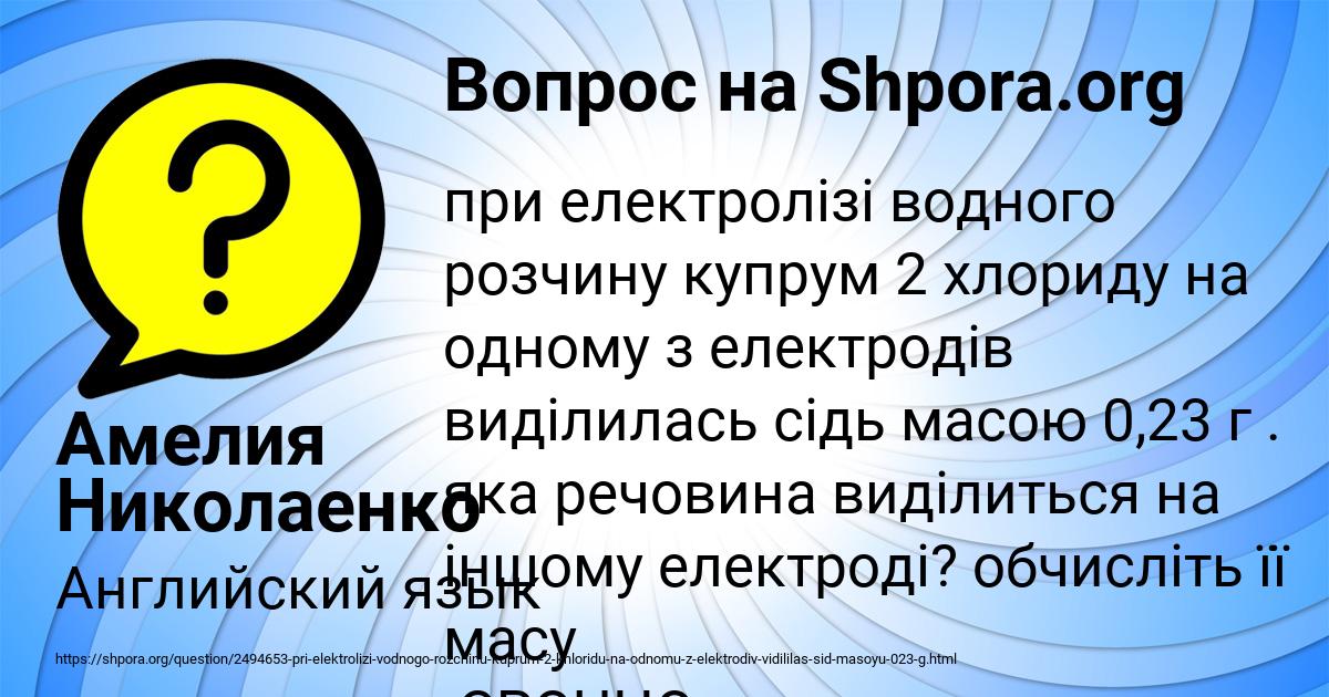 Картинка с текстом вопроса от пользователя Амелия Николаенко