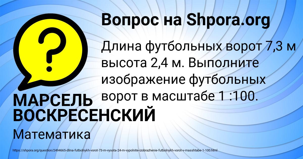 Картинка с текстом вопроса от пользователя МАРСЕЛЬ ВОСКРЕСЕНСКИЙ