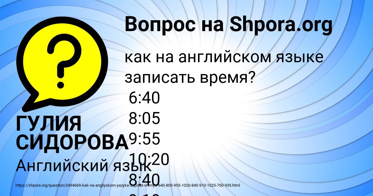 Картинка с текстом вопроса от пользователя ГУЛИЯ СИДОРОВА