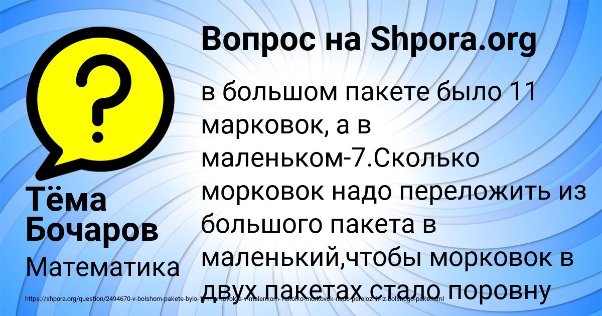 Картинка с текстом вопроса от пользователя Тёма Бочаров