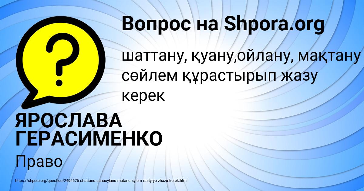 Картинка с текстом вопроса от пользователя ЯРОСЛАВА ГЕРАСИМЕНКО