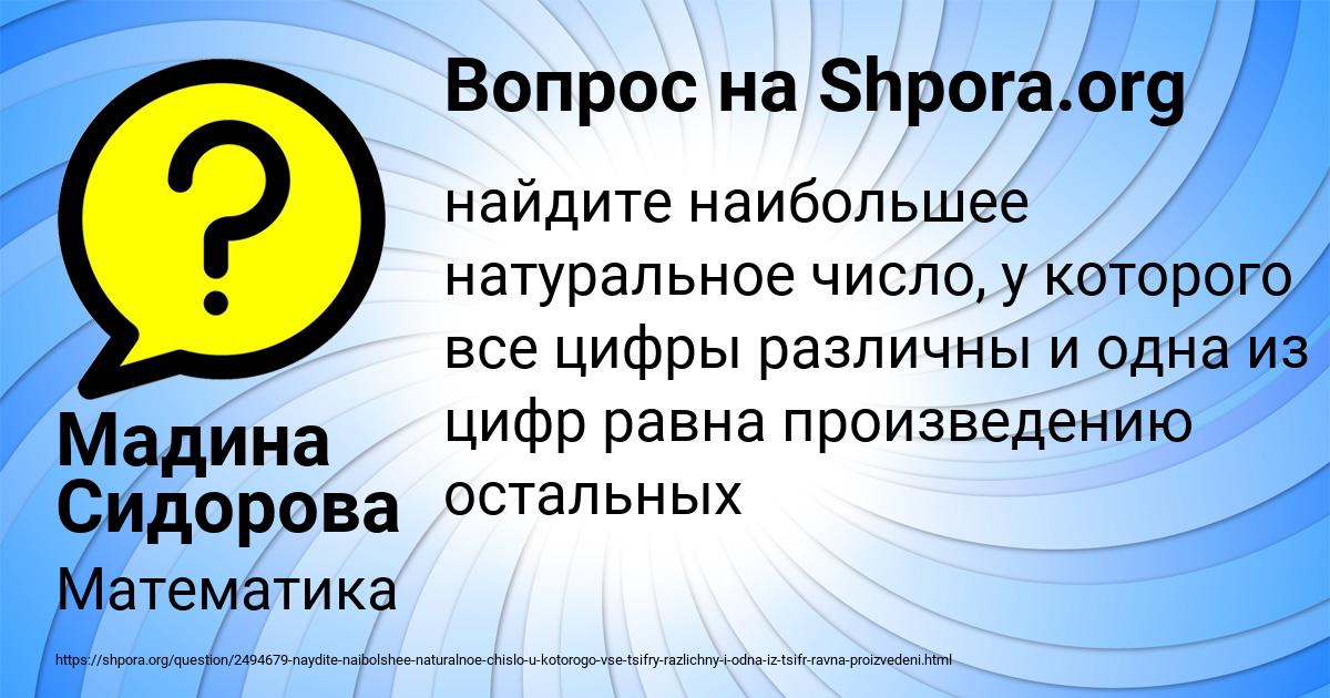 Картинка с текстом вопроса от пользователя Мадина Сидорова