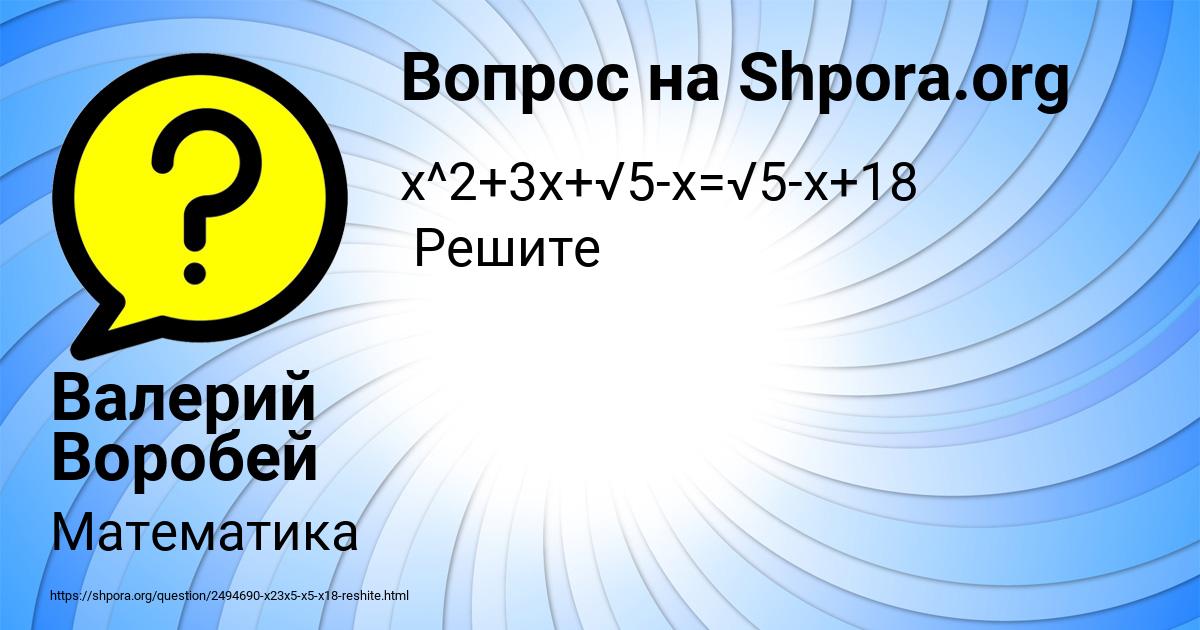 Картинка с текстом вопроса от пользователя Валерий Воробей