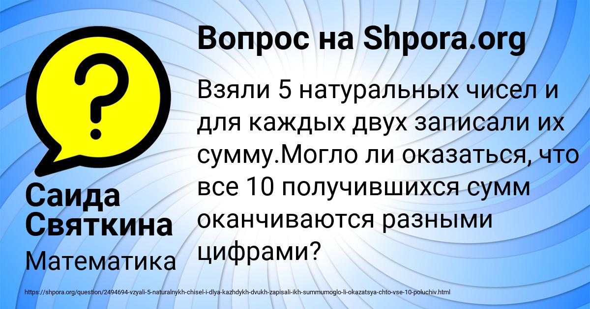 Картинка с текстом вопроса от пользователя Саида Святкина