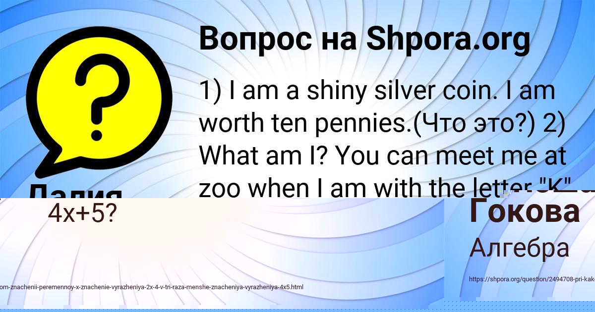 Картинка с текстом вопроса от пользователя Катюша Гокова