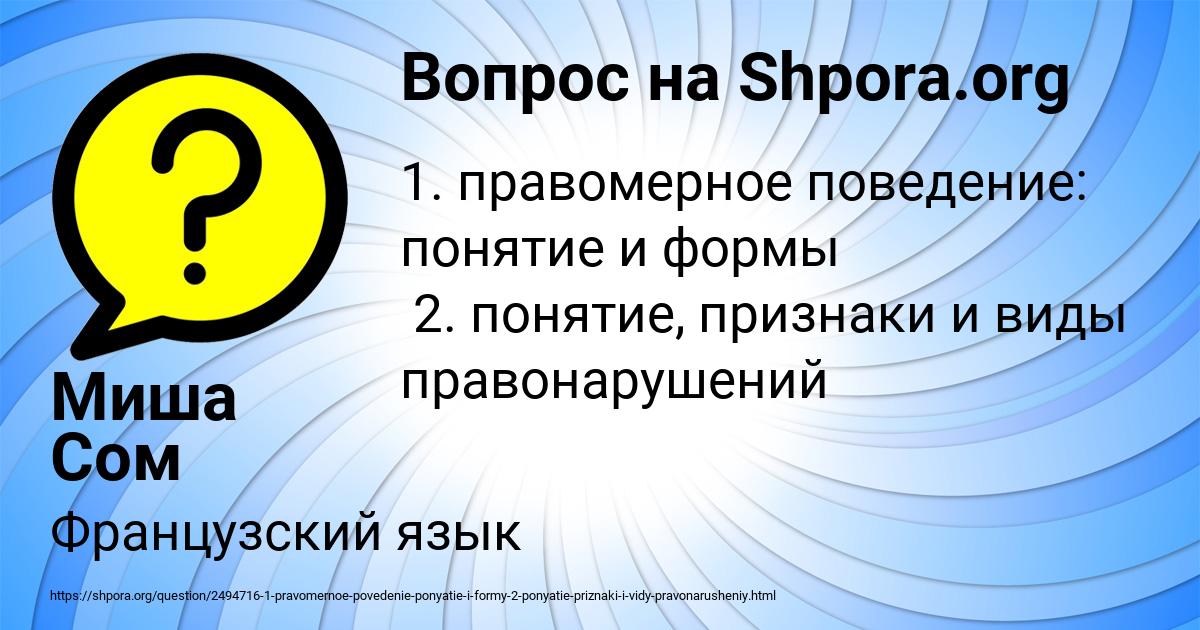 Картинка с текстом вопроса от пользователя Миша Сом