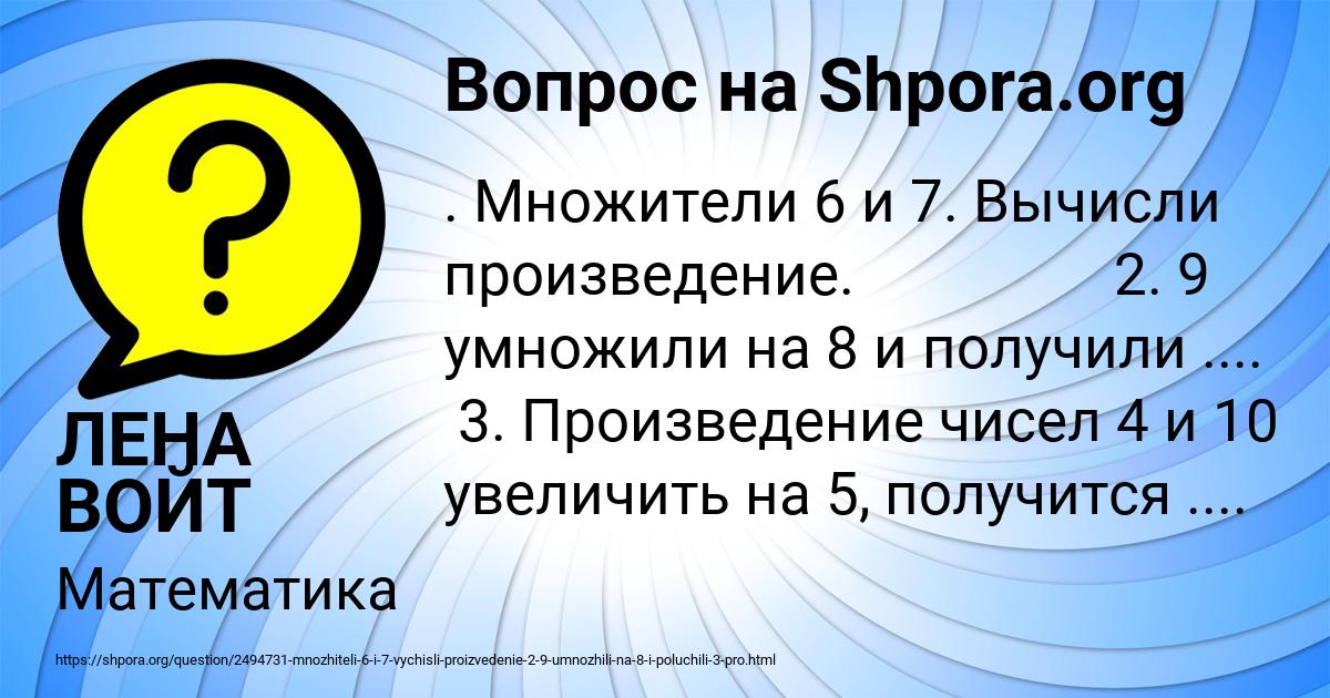 Картинка с текстом вопроса от пользователя ЛЕНА ВОЙТ