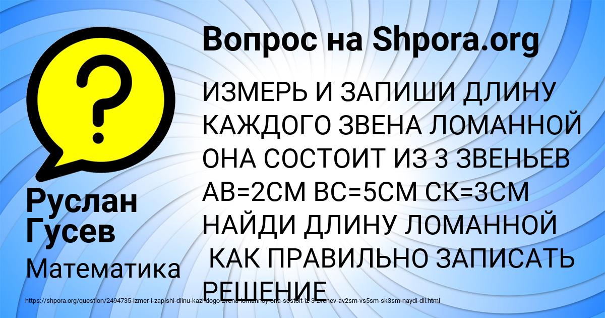 Картинка с текстом вопроса от пользователя Руслан Гусев