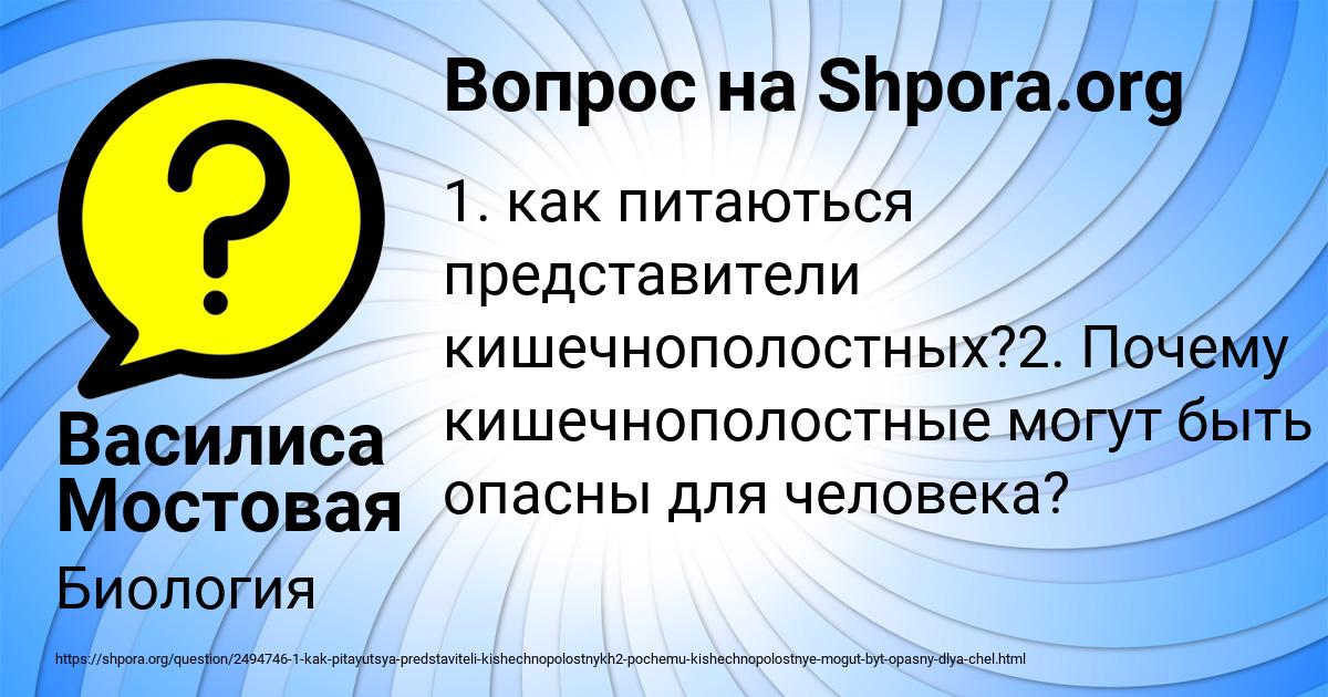 Картинка с текстом вопроса от пользователя Василиса Мостовая
