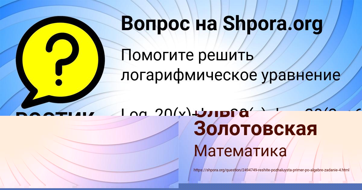 Картинка с текстом вопроса от пользователя Ольга Золотовская