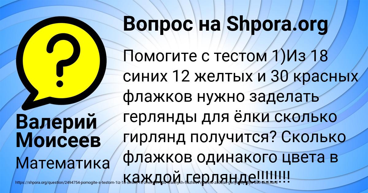 Картинка с текстом вопроса от пользователя Валерий Моисеев